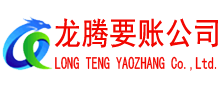 莒县追债公司